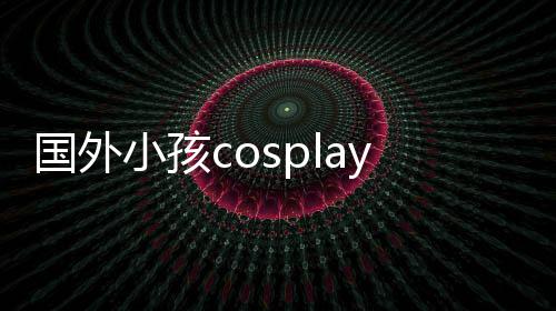 面漆皮肤 用永久小孩洗不掉成龙珠利萨国外弗翻车成墙