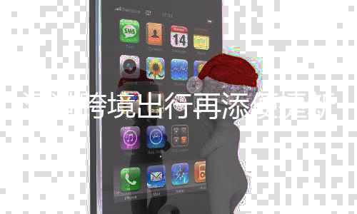 用跨境再添新枢香港候机楼启国际光明纽 便捷机场出行深港